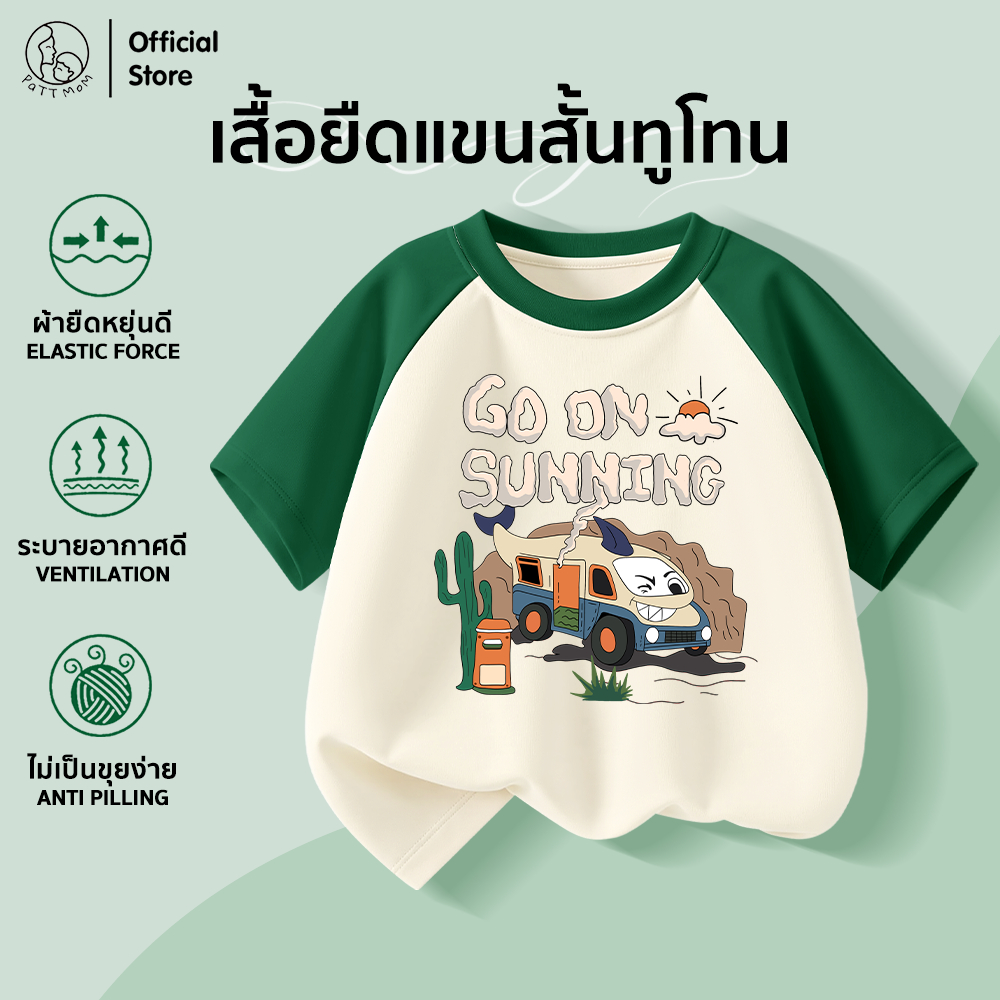 Patt Mom เสื้อยืดเด็กผู้ชาย สีทูโทน ลายการ์ตูนสุดน่ารัก ​เสื้อยืดคอกลม แขนสั้น แฟชั่นเด็กโต (B047-CJLWDX)