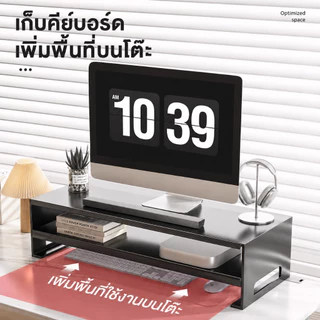 แท่นวางจอคอม ชั้นวางจอมอนิเตอร์ 2 ชั้น มีช่องเก็บของ จัดระเบียบโต๊ะทำงาน ประหยัดพื้นที่ เหล็กกล้าคาร์บอนหนา