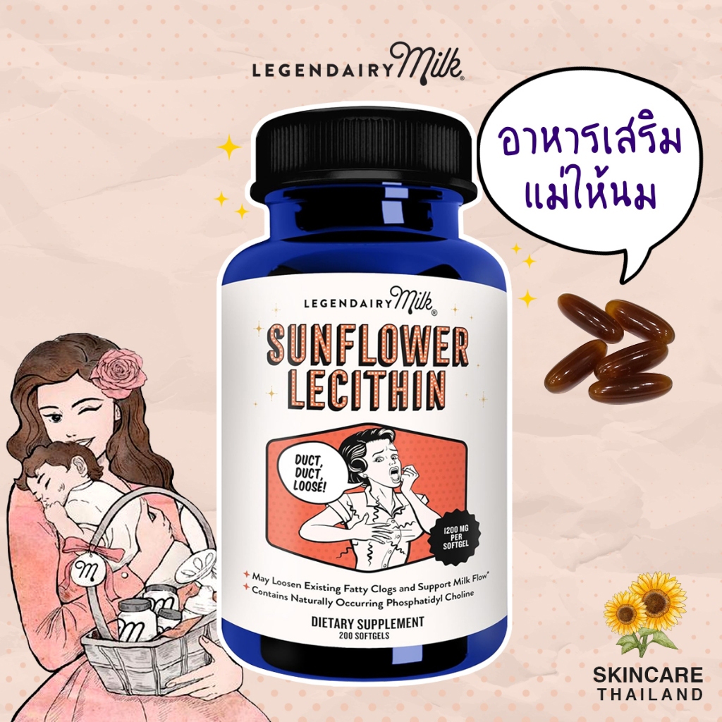 Legendairy milk sunflower lecithin 1200 mg 200 capsules เลซิตินจากดอกทานตะวัน ลดท่อนมอุดตัน แคปซูล