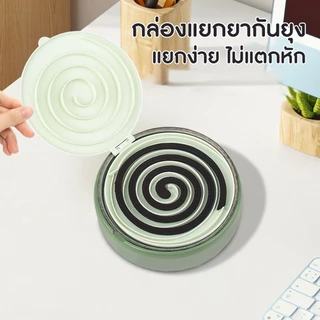 กล่องวางที่จุดกันยุง ที่ใส่ขดยากันยุง ดีไซน์มินิมอล พร้อมกล่องใส่ยากันยุง (สีเขียว,สีขาว)