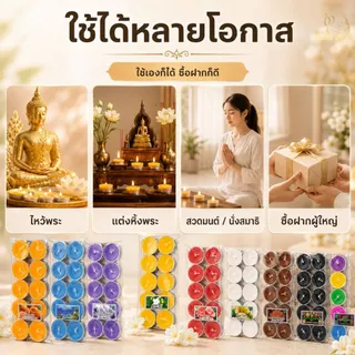 เทียนหอมแพ็ค 10 ชิ้น เทียนถ้วยหอม เทียนบูชา เทียนไหว้พระ เทียนแต่งห้อง กลิ่นหอม มีหลายสี หลายกลิ่น