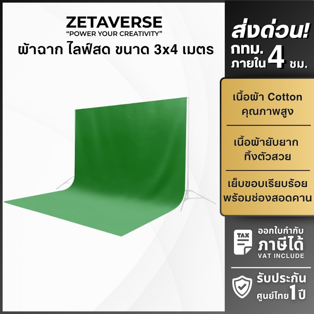 ผ้าฉาก Cotton สีเขียว ขนาด 3X4 เมตร ฉากพื้นหลัง Green screen ฉากสตรีมเกมส์ ผ้าหนา แสงไม่ทะลุ
