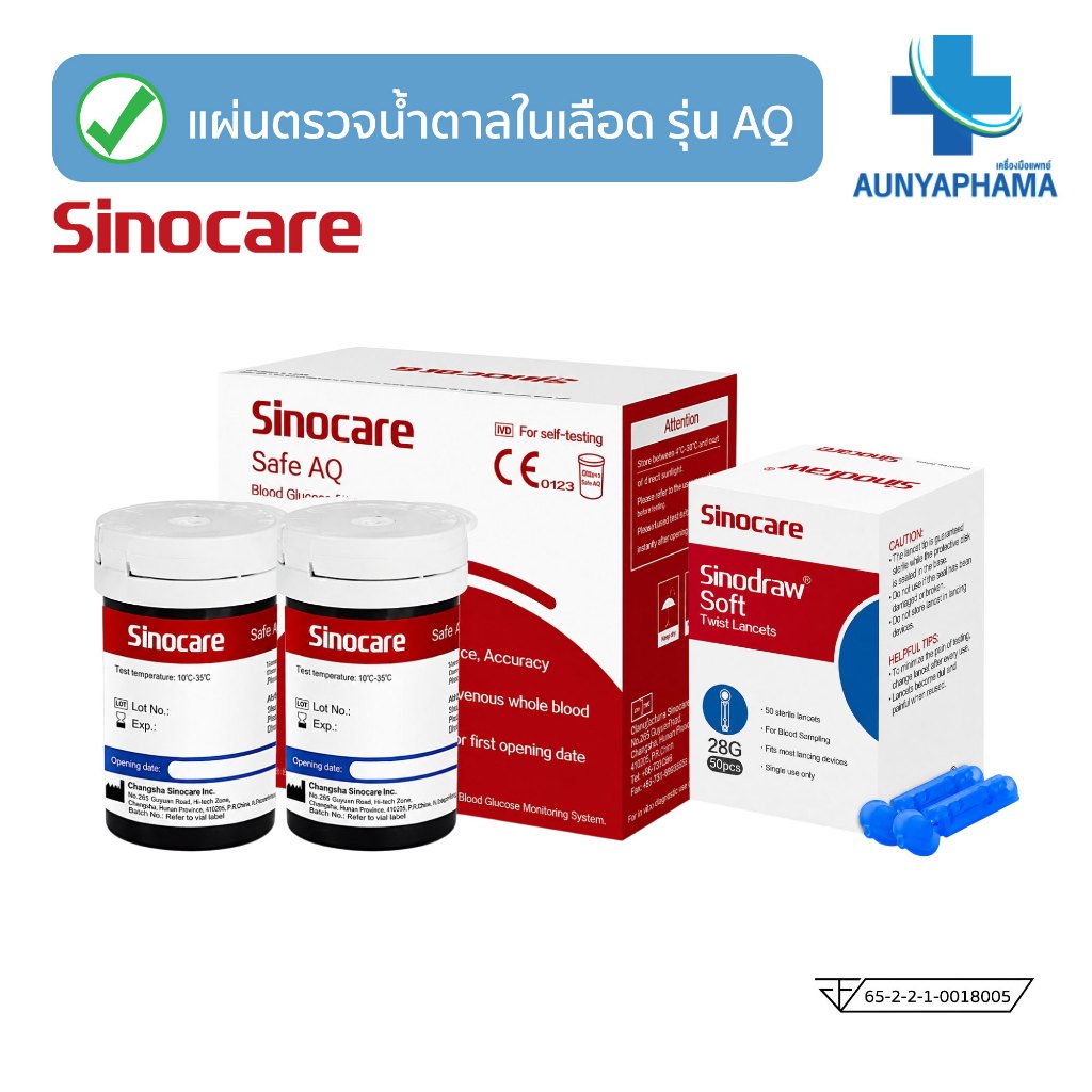 ชุดแผ่นตรวจ+เข็ม 🔥ส่งด่วน🔥วัดน้ำตาล SINOCARE 🔥ส่งเร็ว🔥🔥ส่งด่วน🔥