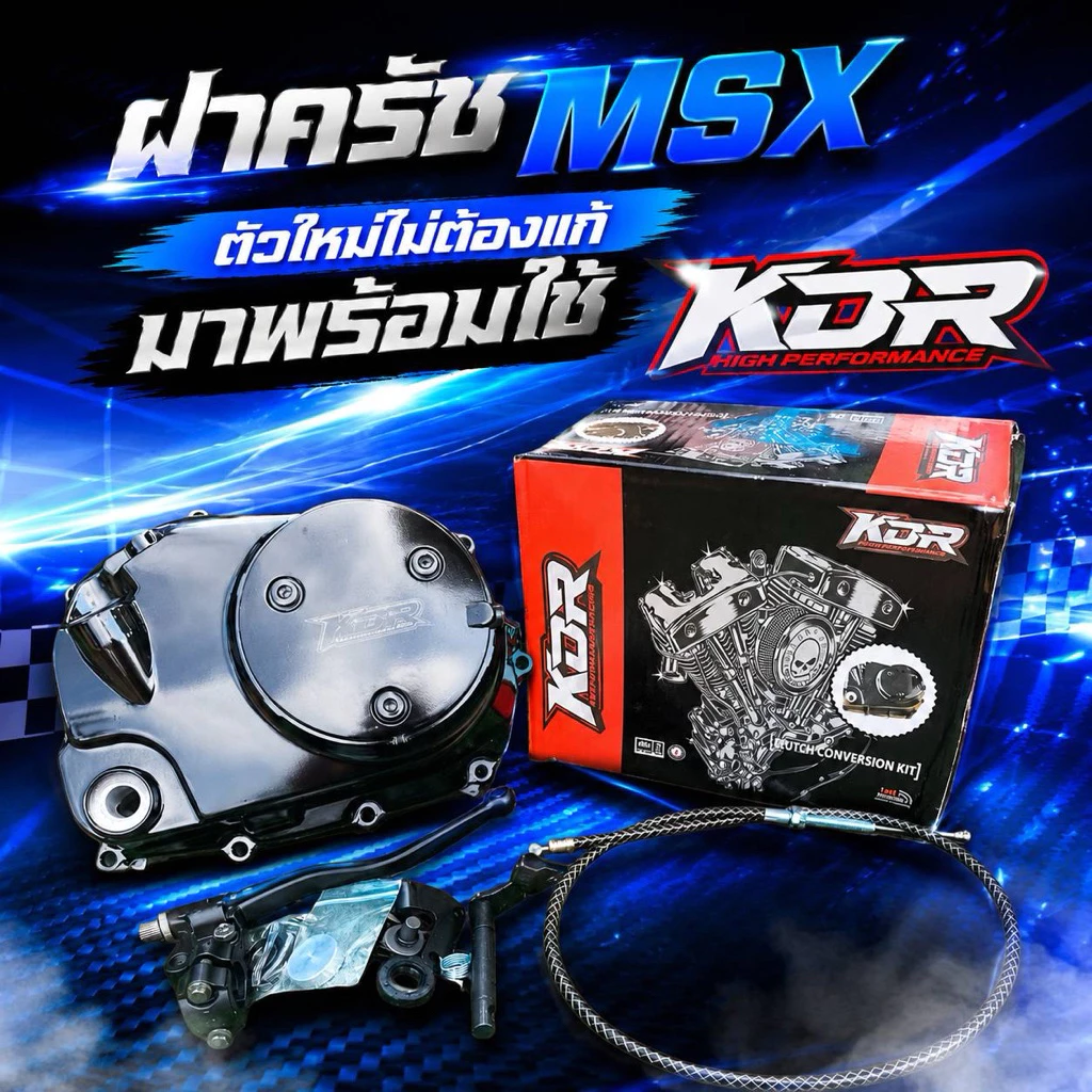 ฝาครัชMsx KDRตัวใหม่ ใส่125