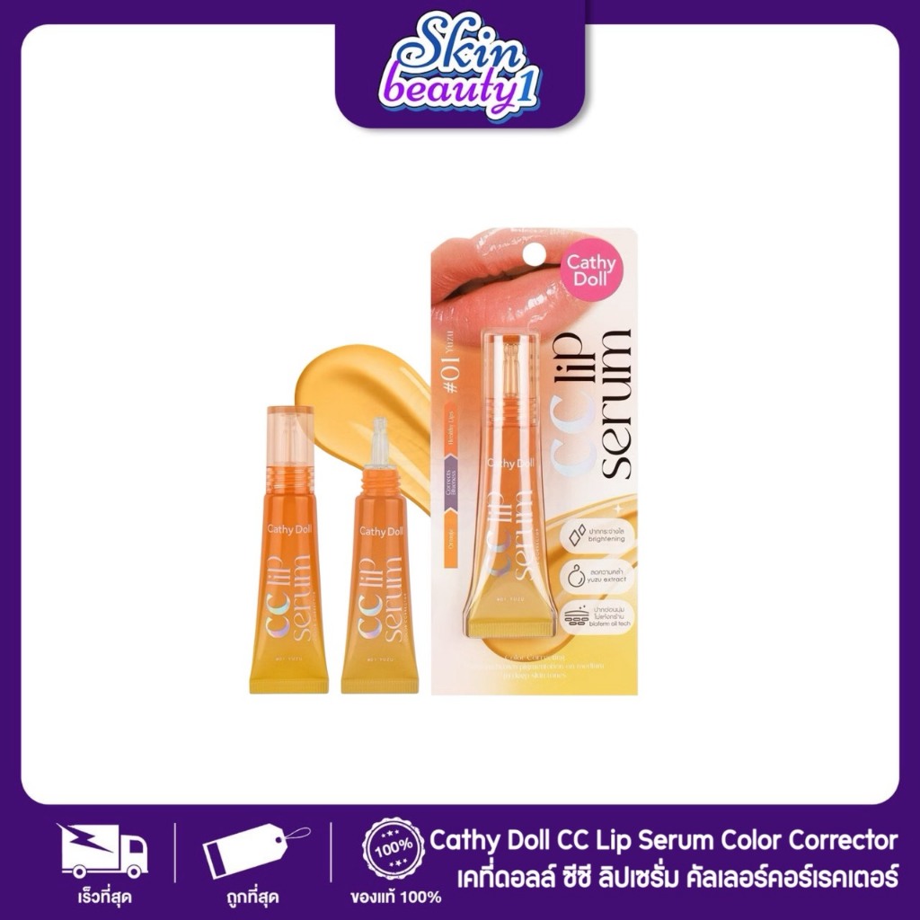 ลิปเซรั่ม เคทีดอลล์ ซีซี Cathy Doll CC Lip Serum Color Corrector 10 g