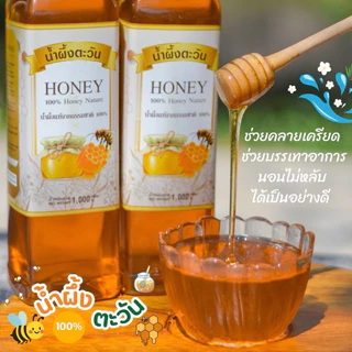 น้ำผึ้งแท้ น้ำผึ้งตะวัน แท้จากธรรมชาติ100% บรรจุ 1000 ml