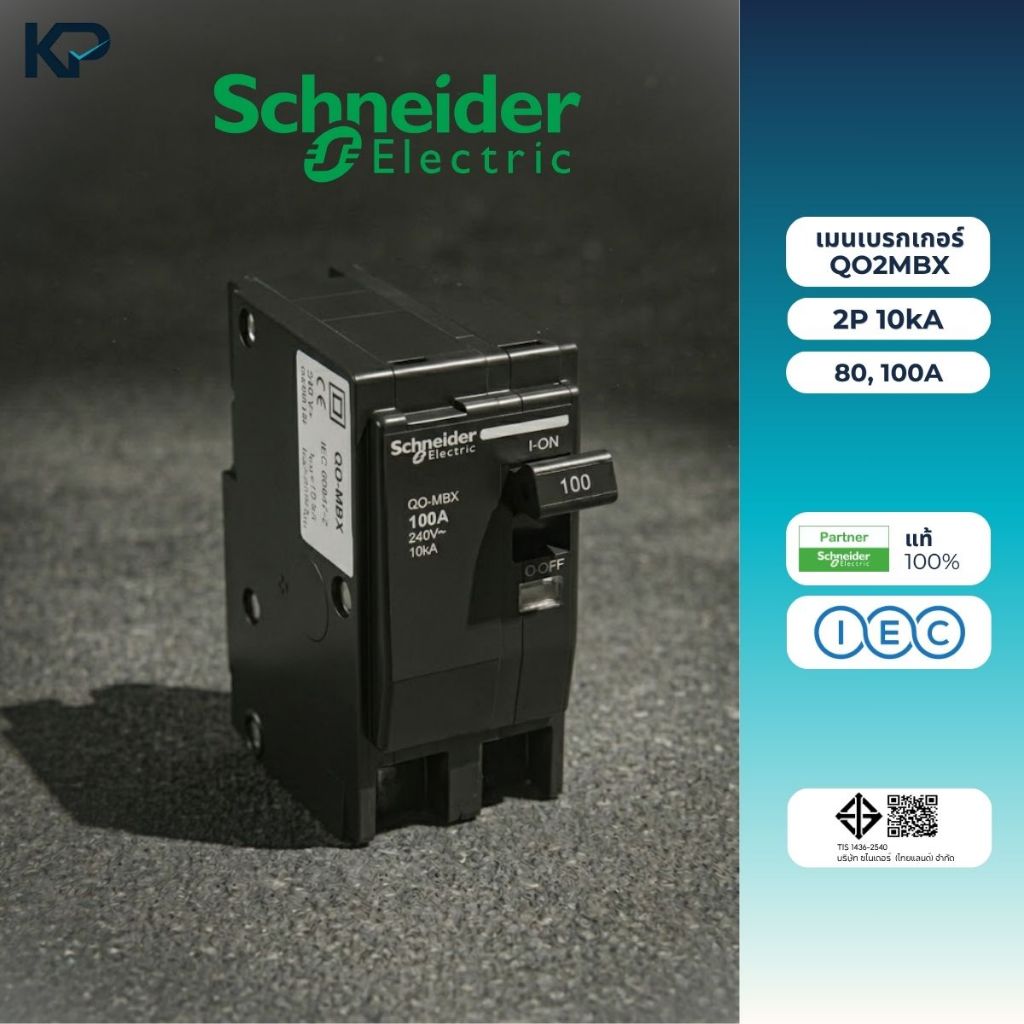 Schneider เมนเบรกเกอร์ 2P ตัวเลือก 80A, 100A 10kA เบรคเกอร์ Plug On 2โพล เมนเซอร์กิตเบรกเกอร์ แม่เมน