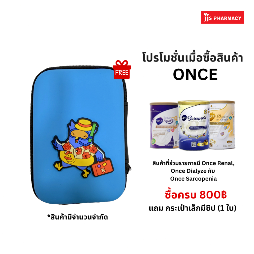 [FREE GIFT] ONCE PROMOTION กระเป๋าเล็กมีซิป (1 ใบ)