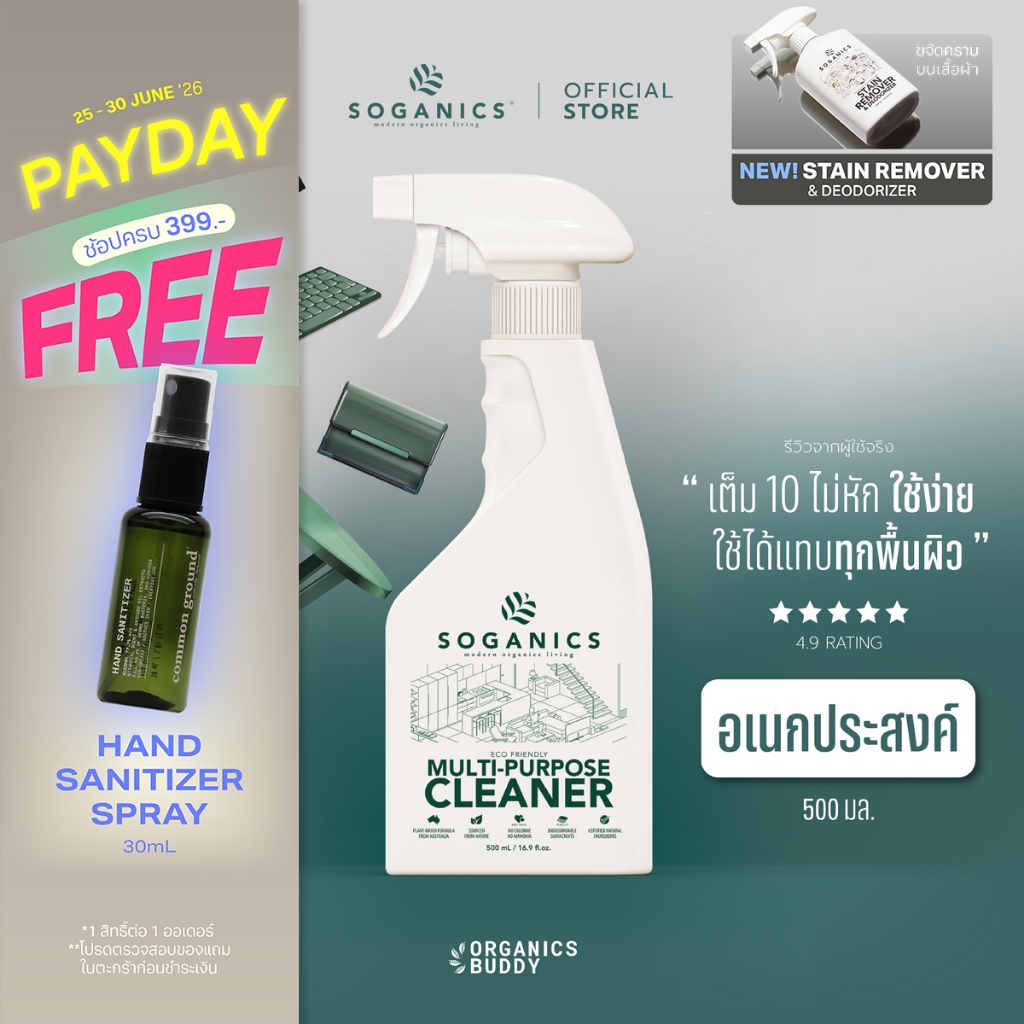 SOGANICS Multi-Purpose Cleaner น้ำยาทำความสะอาดอเนกประสงค์ ไม่ทำลายพื้นผิว (Refill รีฟิล) 1.5L