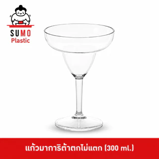SUMO แก้วมาการิต้าตกไม่แตก PC เหมาะสำหรับใช้ในโรงแรมสระว่ายน้ำ แก้วโพลีคาร์บอเนต ขนาด 300 ml. JD-6683