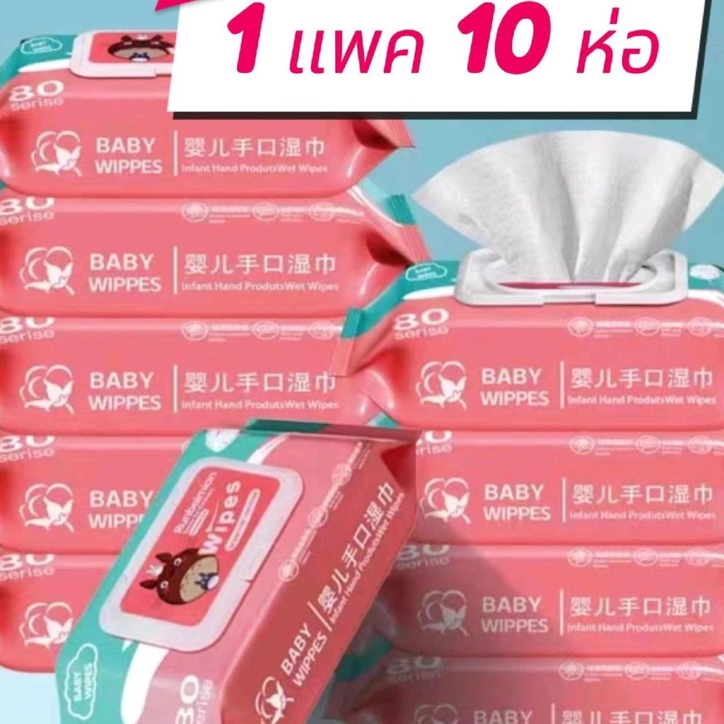 (ยกแพค 10/50 ห่อ) ทิชชูเปียก 1ห่อ80แผ่น ทิชชู่เปียก ของเด็ก กระดาษเปียก ผ้านุ่มชุ่มชื่น อ่อนโยนต่อ ผิว ปลอดภัยจากสารเคมี