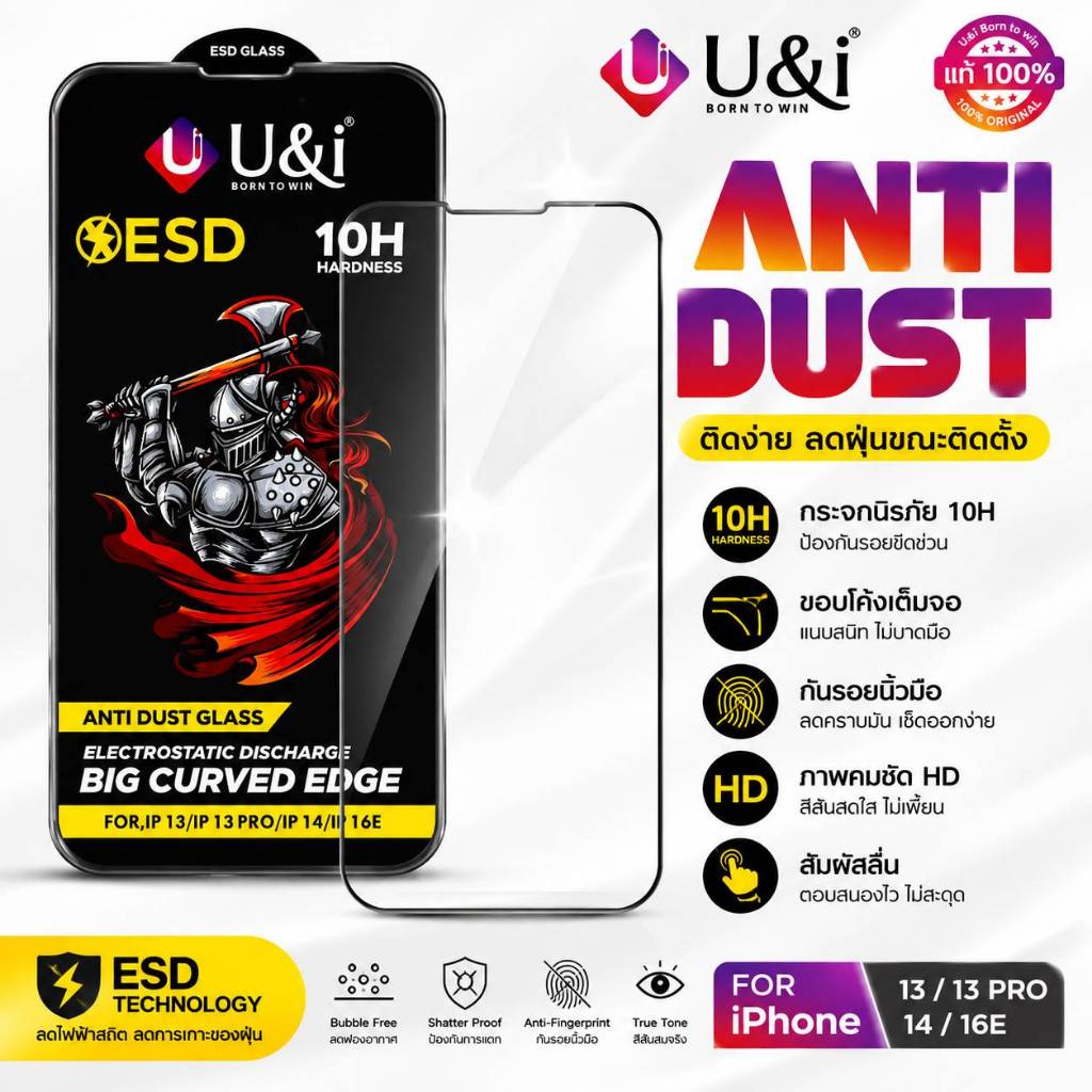 U&i ฟิล์มกระจกกันรอย Anti Dust ESDสำหรับไอโฟน13 13 Pro 14 15 16e 17Promax ขอบโค้งเต็มจอ 10H ติดง่าย 