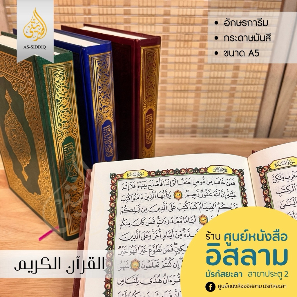 อัลกุรอาน อุสมานี มักกะฮฺ (30บท)ขนาดกลาง