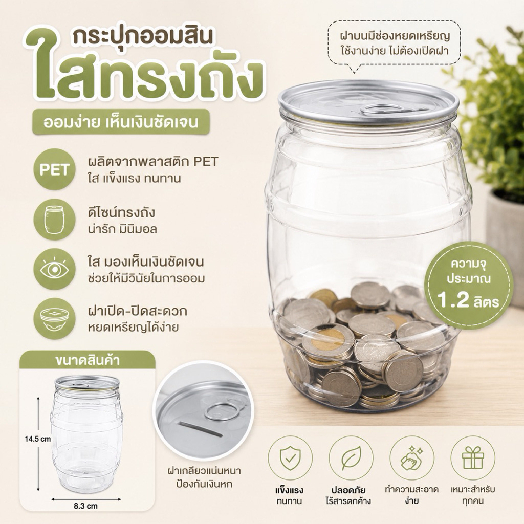 กระปุกออมสินใส แถมฟรีสติ๊กเกอร์ 2 ใบ ค่ะ ✨พร้อมส่ง✨