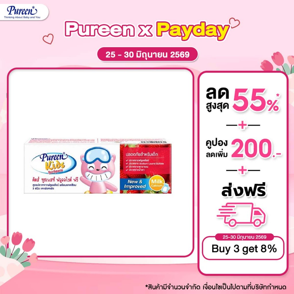 Pureen เพียวรีน ยาสีฟันสูตรไม่มีฟลูออไรด์ 40 ก. (1 แถม 1)