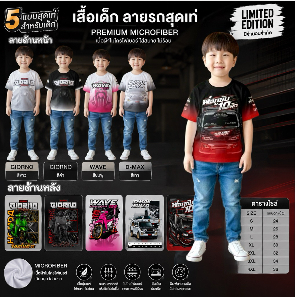 เสื้อเด็ก S-4XL รอบอก24-36นิ้ว เสื้อเด็กโต เนื้อผ้าไมโครไฟเบอร์ พิมพ์ลายรถสุดเท่