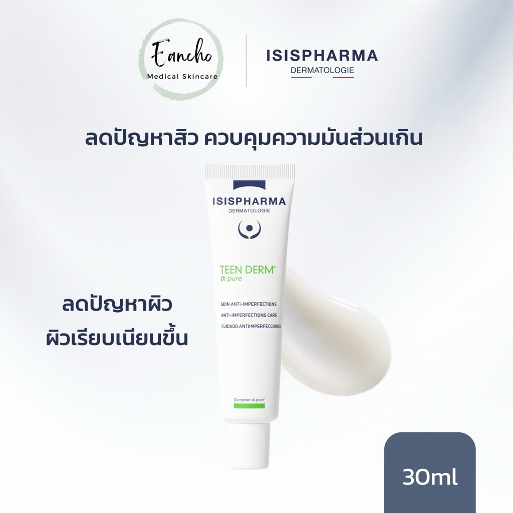 Teen derm alpha-pure 30 ml เหมาะกับสิวอักเสบรุนแรงหัวหนอง ลดหน้ามัน แท้