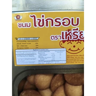 ขนมปี๊บไข่กรอบเหรียญทอง น้ำหนัก 2.5 กิโลกรัม