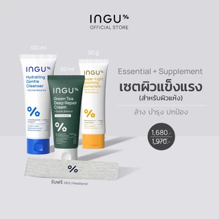 INGU Set Essential Series เซตผิวแข็งแรง ล้าง บำรุง ปกป้อง