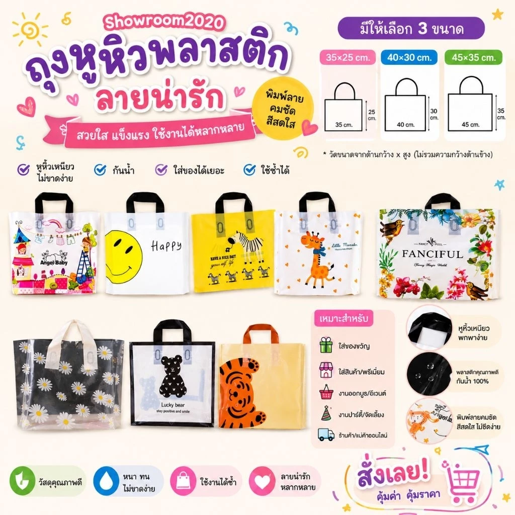 🇹🇭พร้อมส่งจากไทย🇹🇭 ถุงพลาสติกหูหิ้วพิมพ์ลายสัตว์น่ารัก มี3ขนาด