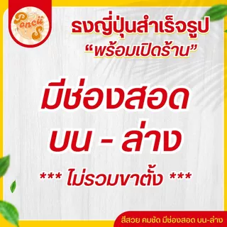 ป้ายธงญี่ปุ่น น้ำดื่มสะอาด 4 แพ็ค 100 สำเร็จรูป มีช่องสอด บน-ล่าง สีสวย คมชัด ❌ไม่รวมขาตั้ง❌