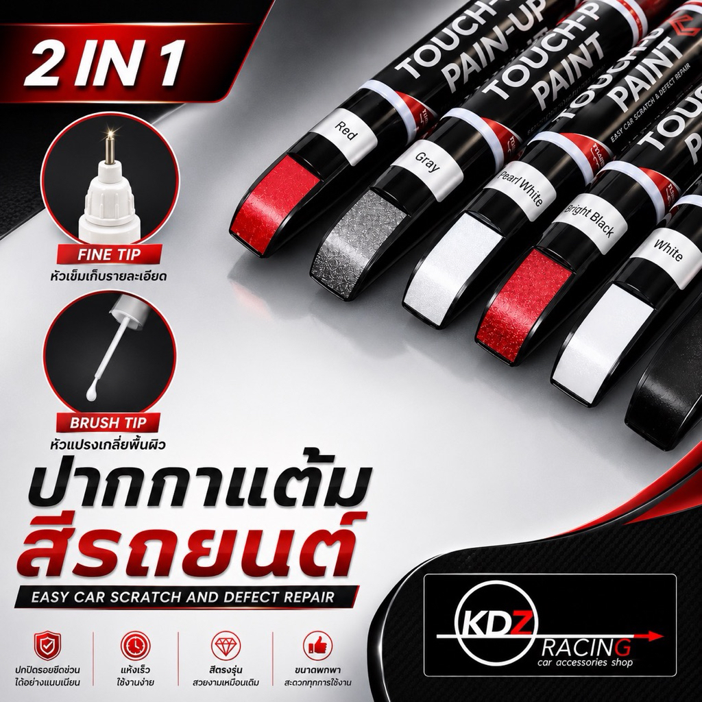 ปากกาแต้มสีรถยนต์ ลบรอยขีดข่วน มี 2 หัวให้เลือก #ปากกาซ่อมสีรถยนต์และมอเตอร์ไซค์ #สีแต้มรถ #ซ่อมสีรถ