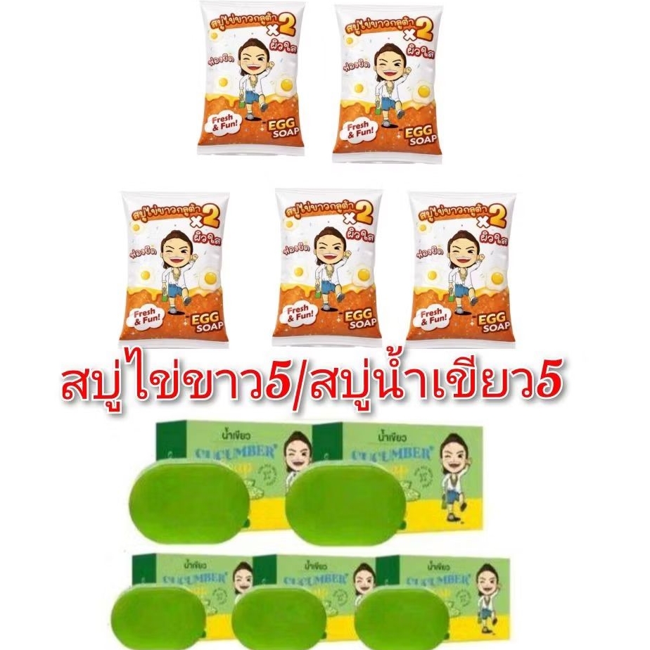 สบู่น้ำเขียว 5 / สบู่ไข่ขาวกูลต้า 5 ก้อนฟรีถุงตีฟอง 4