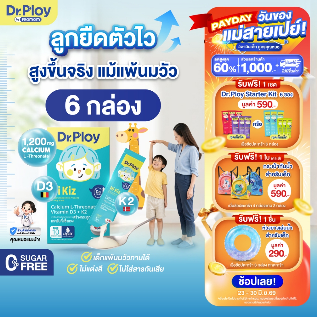 【6 กล่อง】Dr.Ploy Hi Kiz ไซรัปแคลเซียมเด็ก เสริมสูง เสริมกระดูก (รูปแบบไซรัป เหมาะสำหรับเด็ก 1 ปี+)