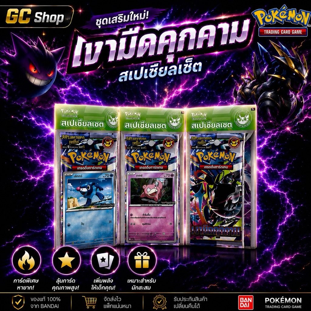 Pokemon Card Game ชุด MA5-P เงามืดคุกคาม สเปเชียลเซ็ต แพ็ก1ชิ้นมี2ชองแถมใบโปรโม1 ❌ของเสียหายเคลมได้ทุกกรณี