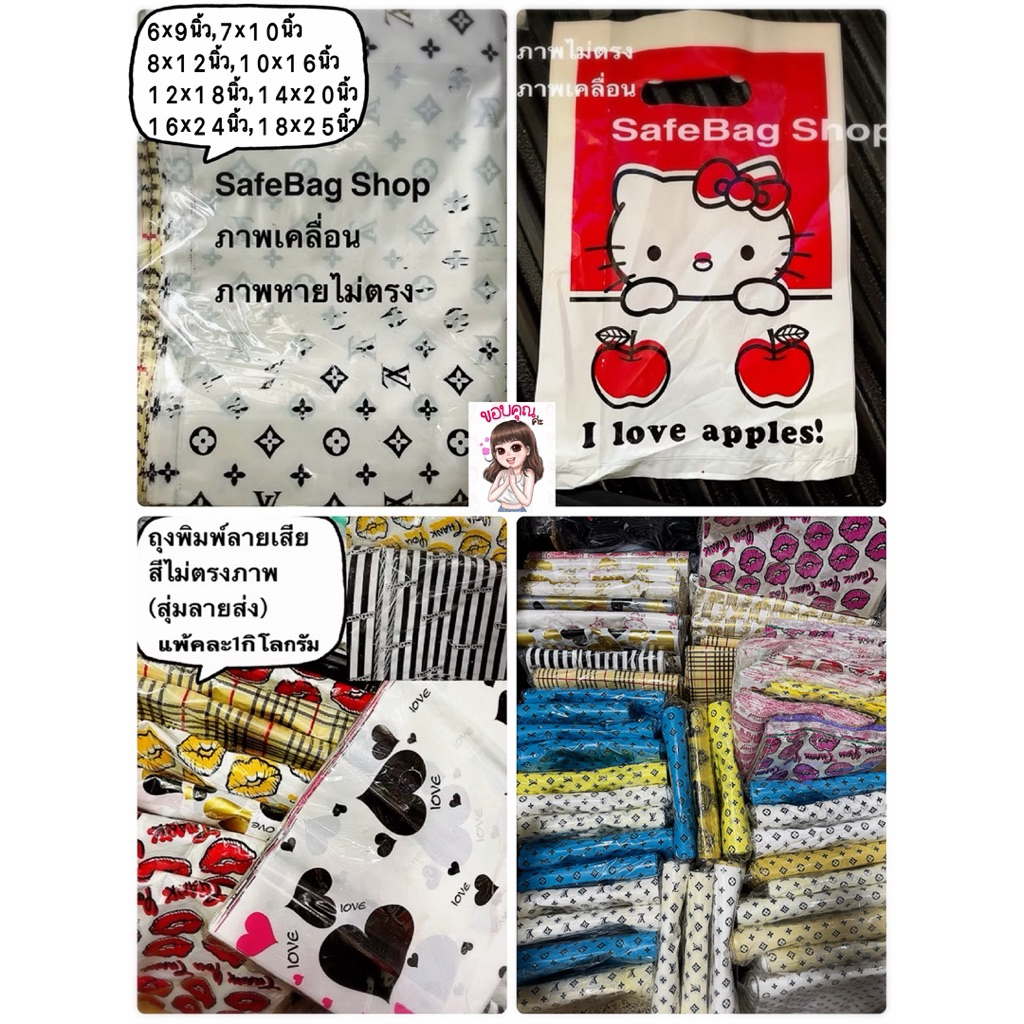 📢7x10,8x12,10x16,12x1814x20ถุงพลาสติกหูเจาะพับข้างพิมพ์ลายเสีย สี ภาพไม่ตรง แพ้คละ1 กิโลกรัม➡️อ่านก่อนจร้า➡️❌สุ่มลายส่ง❌