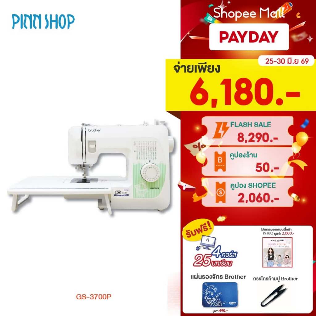 [จักรเย็บผ้า] Brother GS3700P Sewing Machine จักรเย็บผ้าไฟฟ้า รุ่นยอดนิยม ใช้ง่าย เหมาะสำหรับมือใหม่