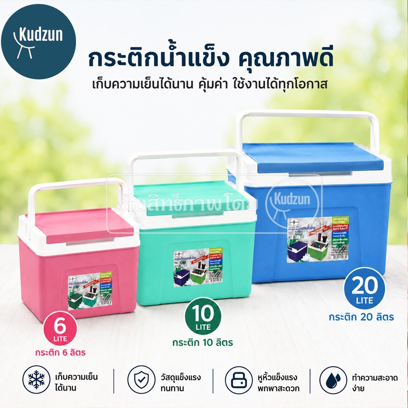 กระติกน้ำแข็ง กระติกคูเลอร์ 10 ลิตร # 7110