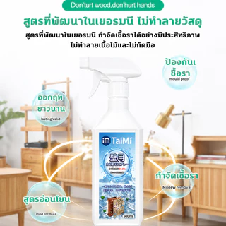 🔥ส่งเร็ว🔥 สเปรย์กำจัดเชื้อรา 550ml น้ำยาขจัดเชื้อรา สำหรับผนัง ห้องน้ำ ไม้ ขจัดคราบดำ ป้องกันเชื้อรา