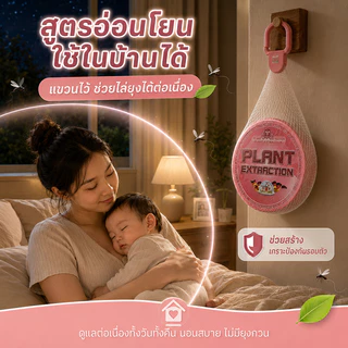 🦟10 ปี ไร้ยุงกวน🦟 ก้อนไล่ยุง กลิ่นไล่ยุง ที่ไล่ยุง ซื้อ 2 แถม 1 วางหรือแขวนได้ ใช้ได้ในบ้านและนอกบ้าน ยากันยุง เจลไล่ยุง