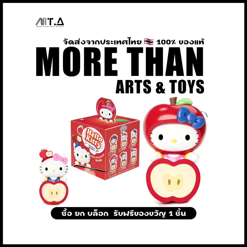 พร้อมส่ง🇹🇭 MTA. Hello Kitty Style Apple Party Series Bean Phone Hipper Blind Box(กด12ชิ้น=1box)