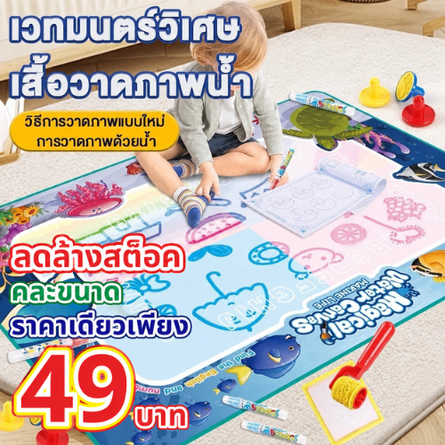 ปลีก/ส่ง เสื่อวาดภาพน้ำมหัศจรรย์  กระดาษระบายสีน้ํา ชุดระบายสีน้ำเด็กเล็ก ไม่เลอะเสื้อผ้า วาดซ้ำได้ คละขนาด