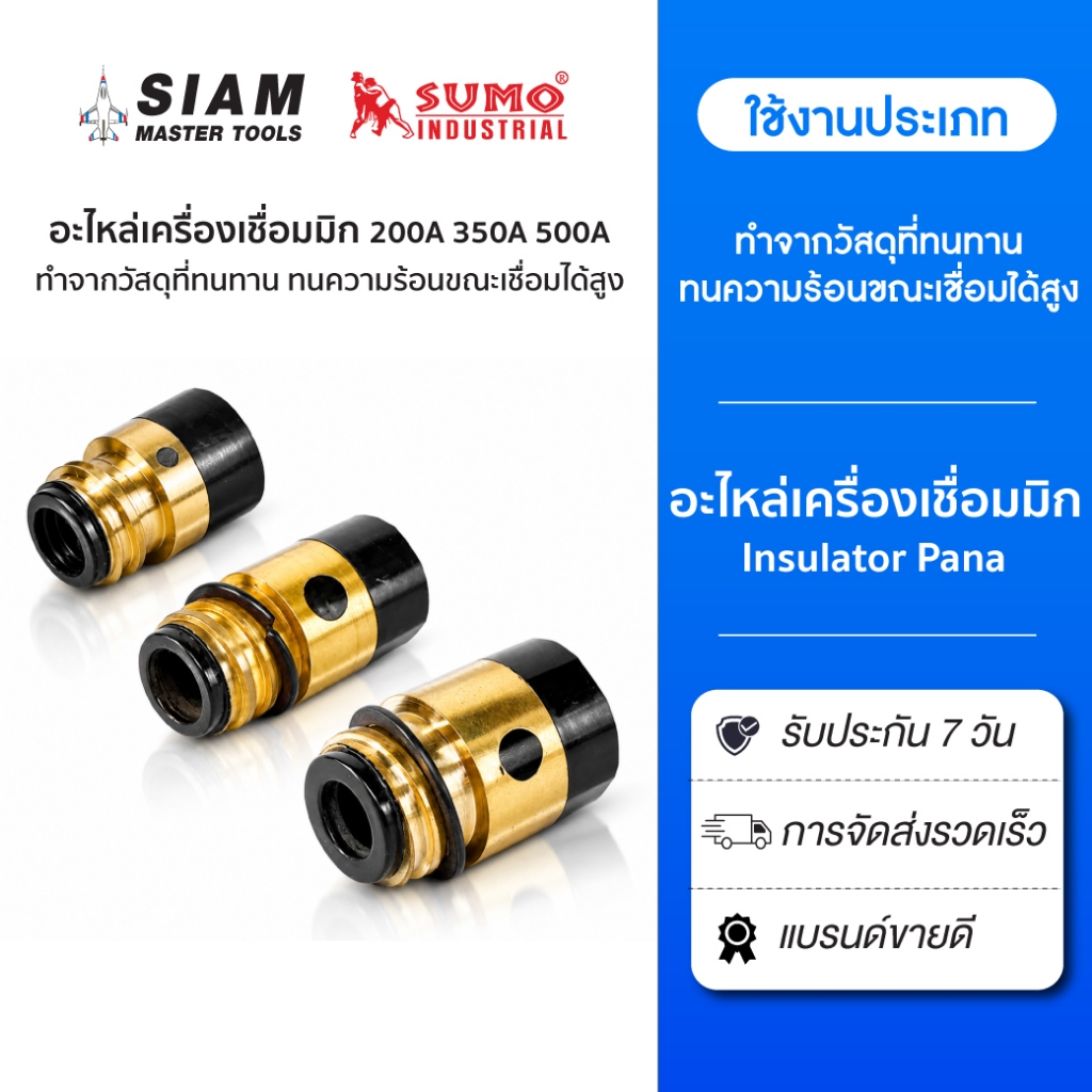 Insulator Pana อะไหล่เครื่องเชื่อมมิก  ทำจากวัสดุที่ทนทาน ทนความร้อนขณะเชื่อมได้สูง