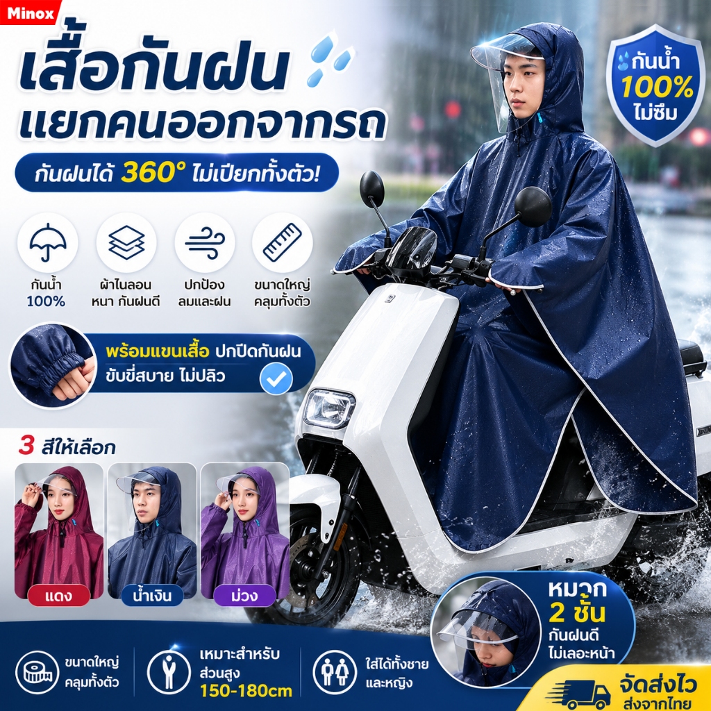 LINPUREเสื้อกันฝนมอเตอร์ไซค์ อย่างหนา เสื้อกันฝนแฟชั่นกันน้ำ สำหรับผู้ใหญ่ ชุดเสื้อกันฝน พร้อมจัดส่ง
