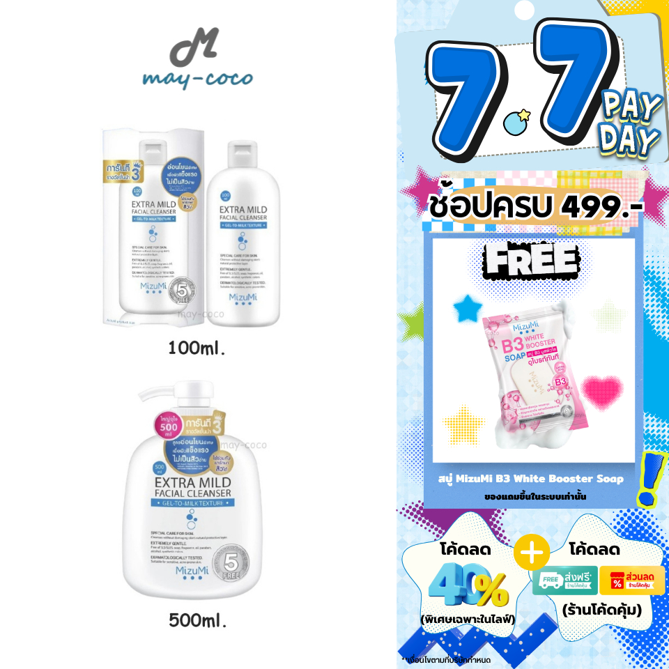 ถูก/แท้/มีไลฟ์ เจลล้างหน้า Mizumi Extra Mild Facial Cleanser มิซึมิ มิซูมิ สูตรอ่อนโยนพิเศษ ล้างหน้า ลดสิว