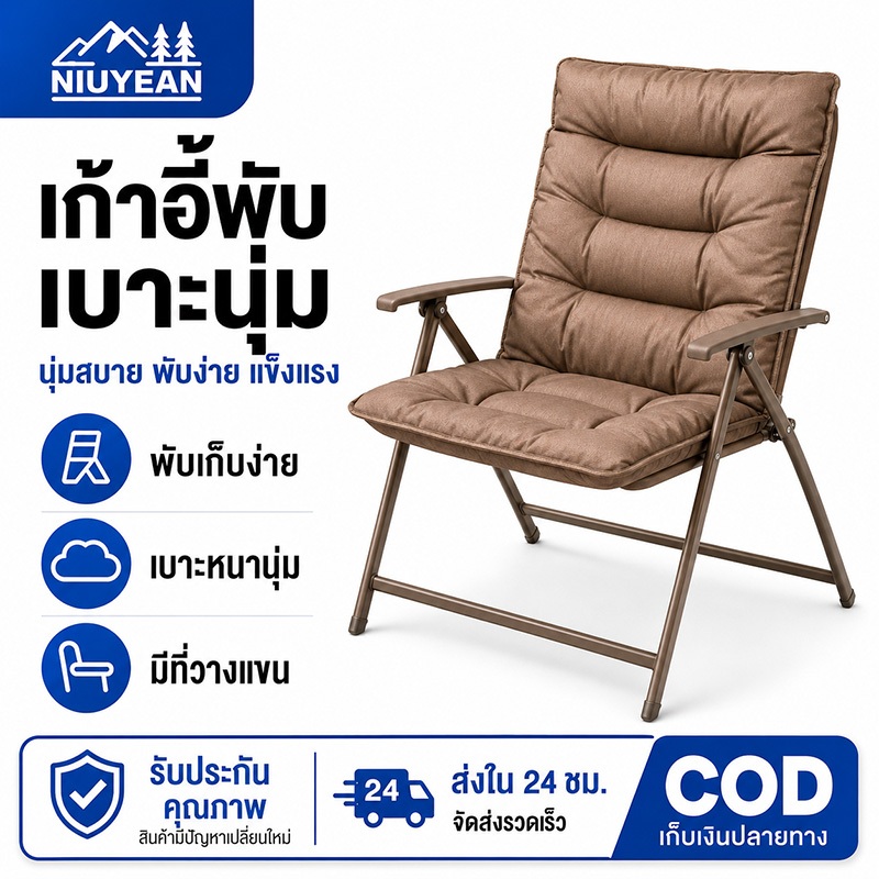 NIUYEAN เก้าอี้พับบุนวมหนา พับเก็บง่าย แข็งแรง รับน้ำหนักได้ดี เหมาะสำหรับตั้งแคมป์ ระเบียงครอบครัว ห้องนั่งเล่น สวน