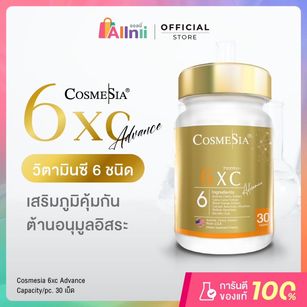 6XC Advance 30s Cosmesia 1 กระปุก
