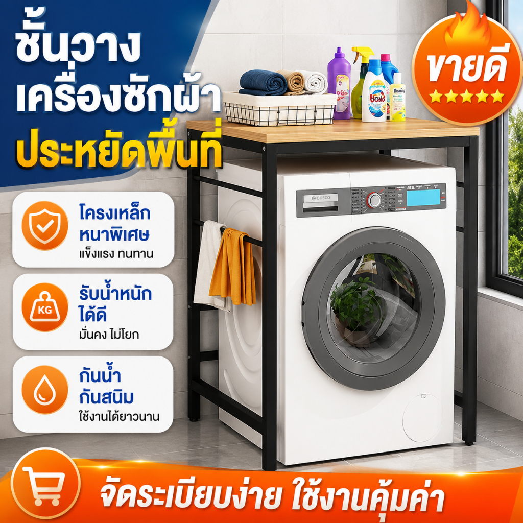 ชั้นวางเครื่องซักผ้า เครื่องล้างจานแบบดรัม ชั้นวางห้องน้ำระเบียงยืนตั้งพื้นในครัวเรือน