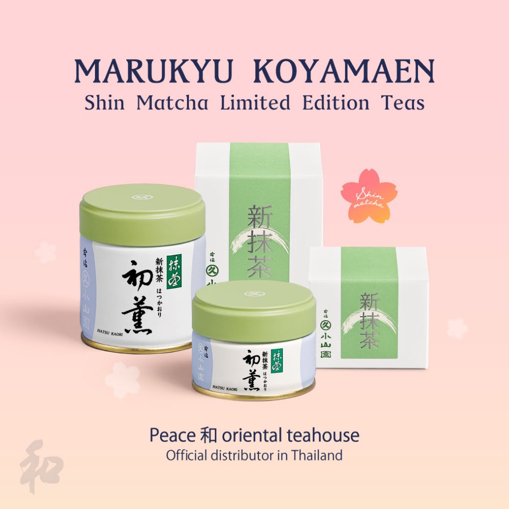 (Limited) Marukyu koyamaen Shin matcha | มารุคิว โคยามะเอน ผงชินมัทฉะ