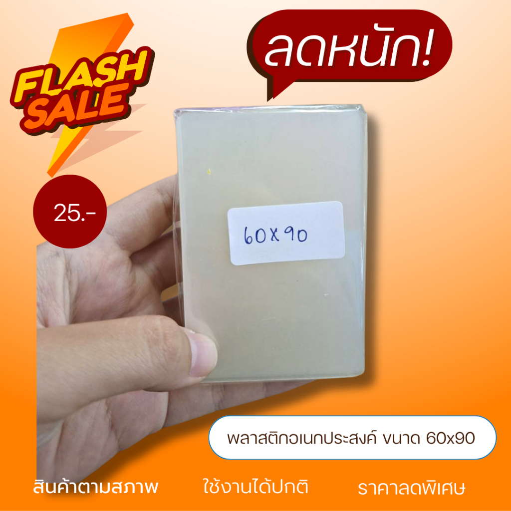 (ถูก!!จนต้องรีบ) แผ่นพลาสติกอเนกประสงค์ ลดล้างสต็อก หมดแล้วหมดเลย!