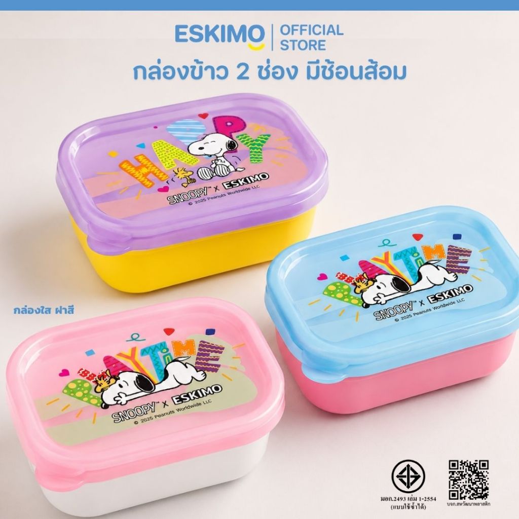 ฟรี ช้อนส้อม ESKIMO กล่องข้าวพลาสติก 2 ช่อง กล่องใส่อาหารเข้าไมโครเวฟ แถมชุด ช้อนส้อม 14x20x7.5 cm FC23