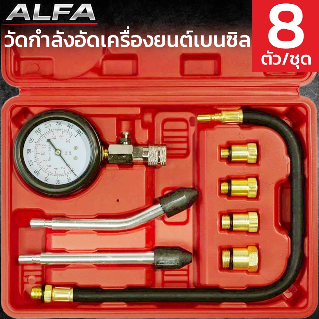 ALFA ชุดวัดกำลังอัดเครื่องยนต์ เบนซิน ET-004 300PSI 2000Kpa ชุดวัดกำลังอัด