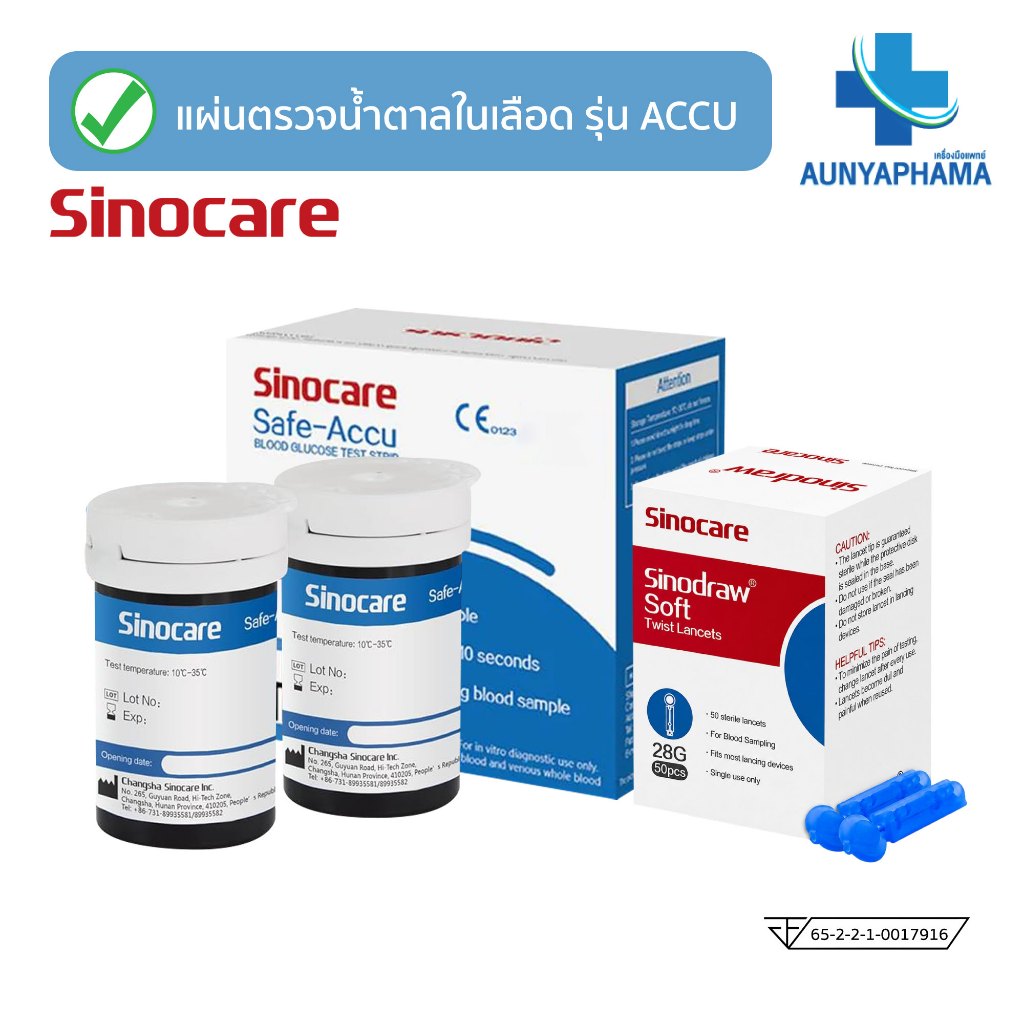 ชุดแผ่นตรวจ+เข็ม🔥ส่งด่วน🔥วัดน้ำตาล Sinocare Safe ACCU