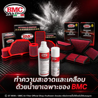 BMC🇮🇹 ชุดน้ำยาล้างกรอง&น้ำยาเคลือบกรองอากาศ แบบสเปรย์ Spray (BMC Code:WA200-500) ผลิตปี 2026 ของเเท้