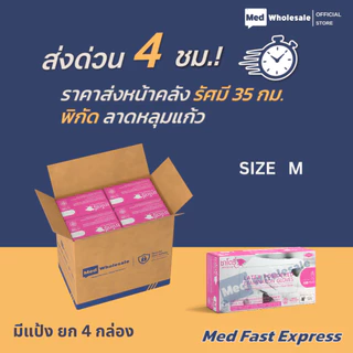 (ส่งด่วนทันที ยกลัง 4 กล่อง) ถุงมือซาโตรี่ แบบมีแป้ง - รัศมี 35 กม. ลาดหลุมแก้ว Med Fast Express