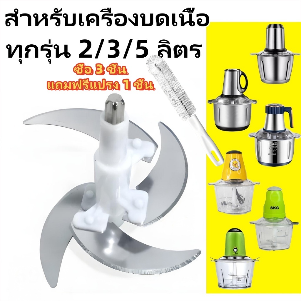 ใบมีดเปลี่ยนเครื่องบดเนื้อ สแตนเลส สำหรับเครื่องบดเนื้อ เครื่องปั่นอาหาร และเครื่องเตรียมอาหาร 2L/3L/5L พร้อมเสาและน็อต